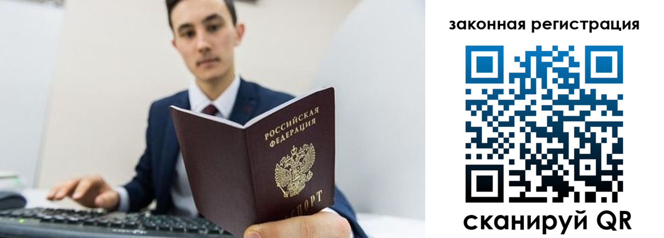 временная регистрация недорого в Бийске